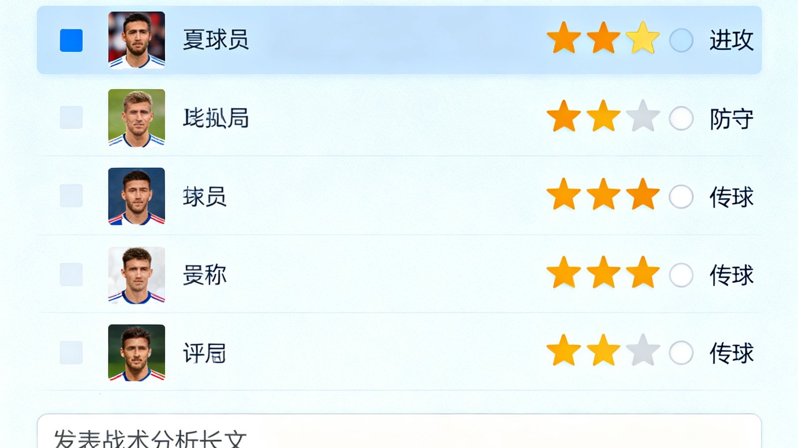 看个球社区赛后评分界面，球迷给球员打分，并发布战术分析长文